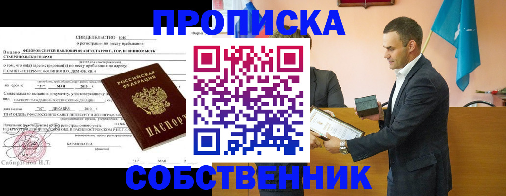 где прописаться в Оренбурге
