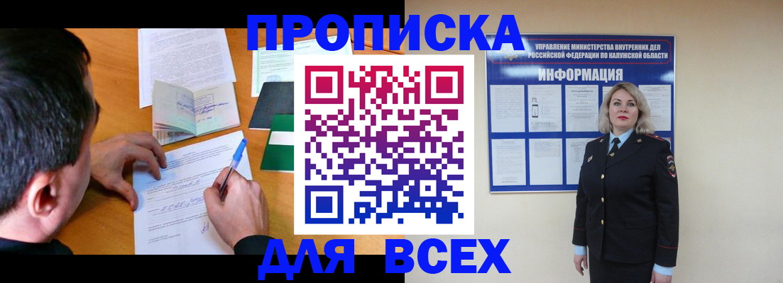 прописка в квартире в Оренбурге