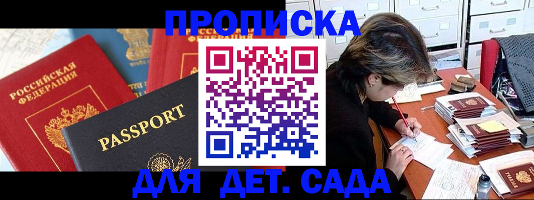 прописка 2025 в Оренбурге
